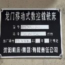 浙江工厂刚刚买下中捷动柱12米龙门加工中心  工作台3X.